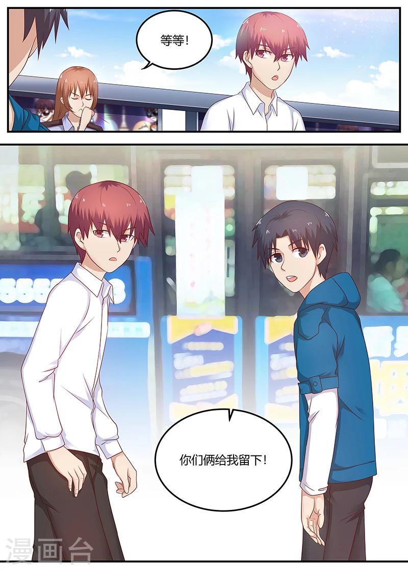 《全能装X系统》第73话 于雪是我姐 第17页