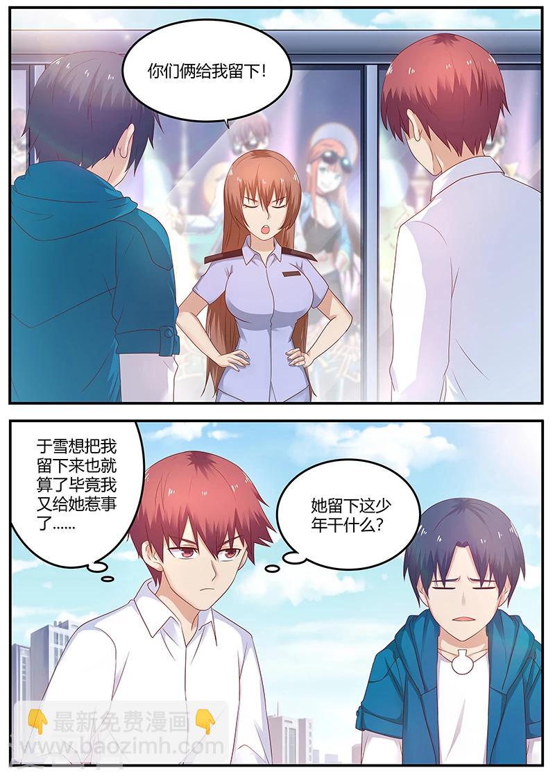 《全能装X系统》第73话 于雪是我姐 第18页