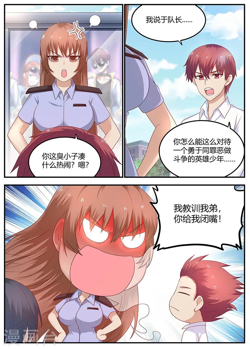 《全能装X系统》第73话 于雪是我姐 第19页