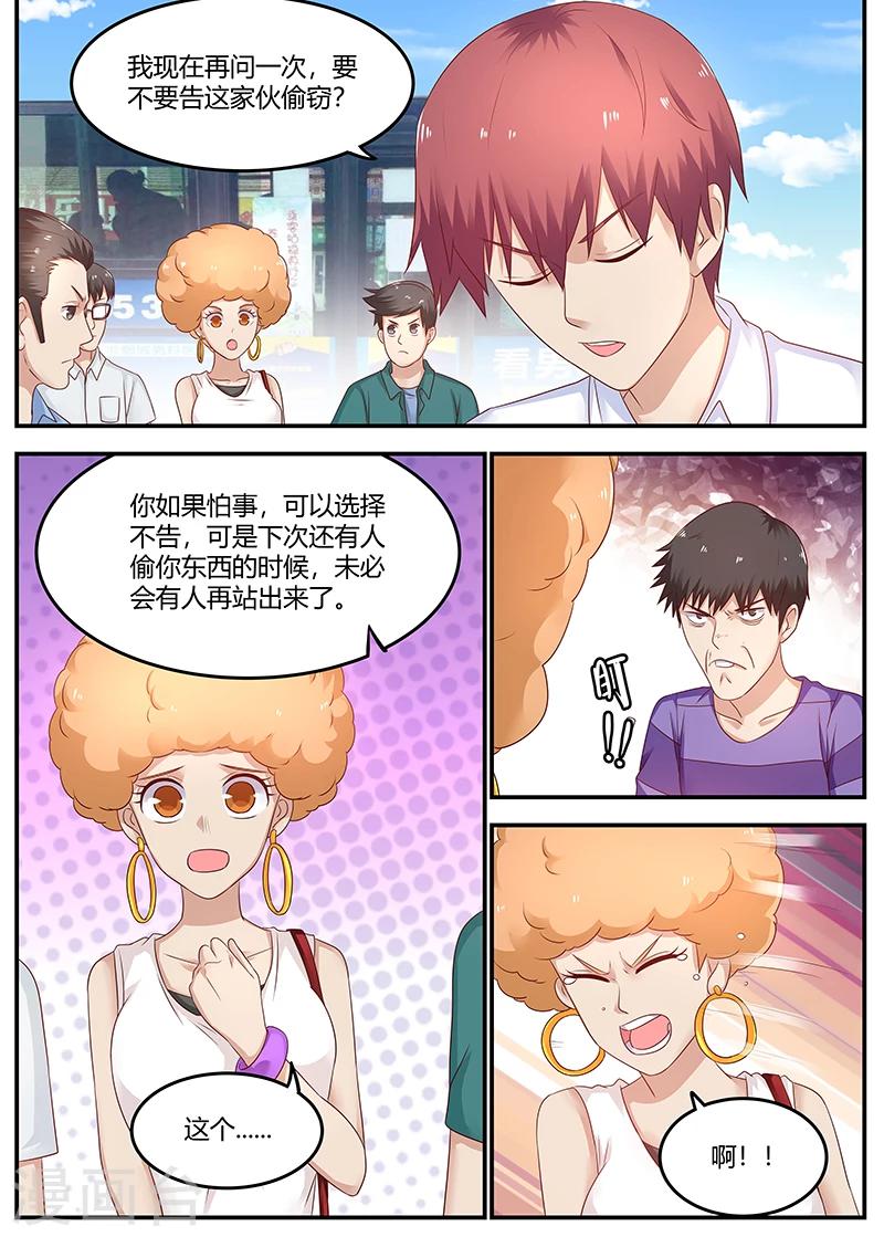 《全能装X系统》第73话 于雪是我姐 第1页