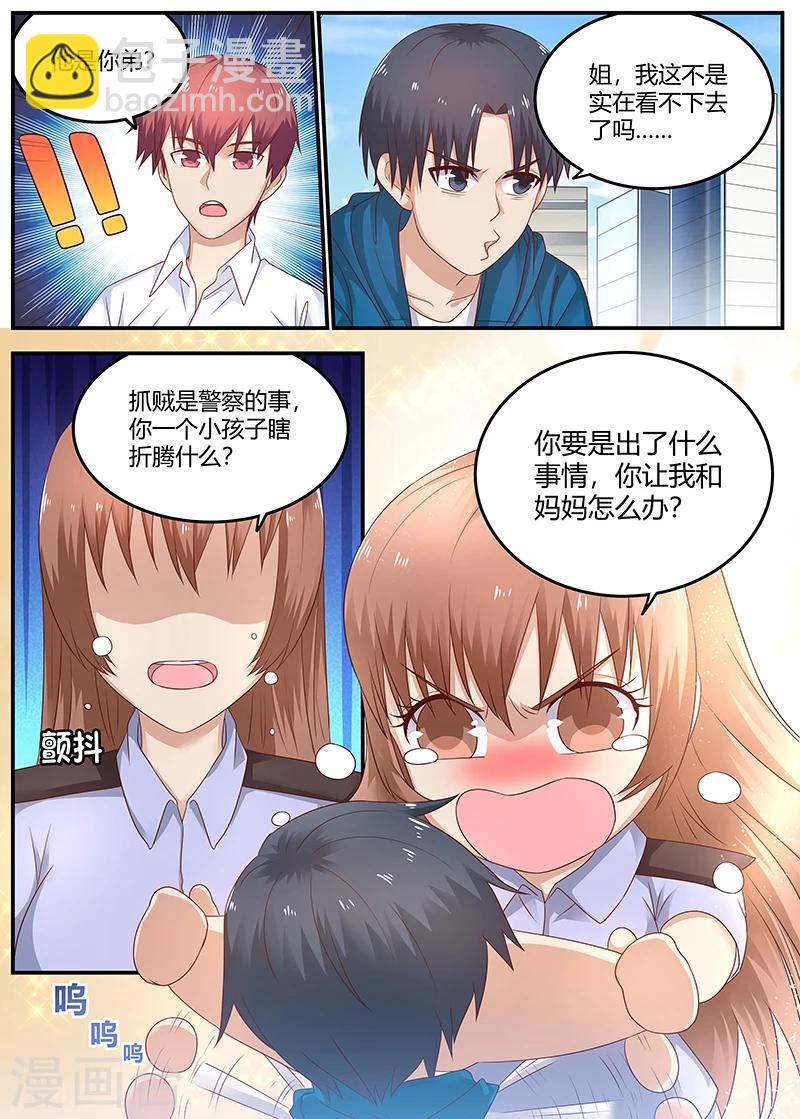 《全能装X系统》第73话 于雪是我姐 第20页