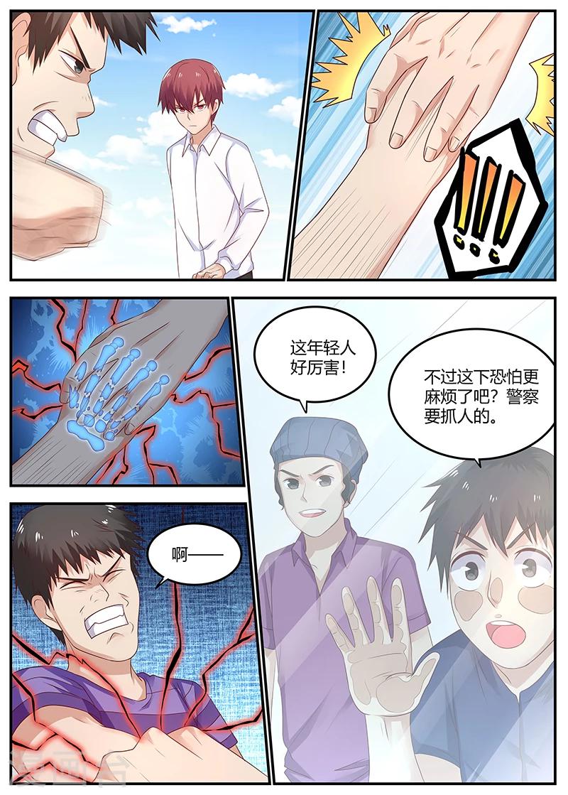 《全能装X系统》第73话 于雪是我姐 第3页