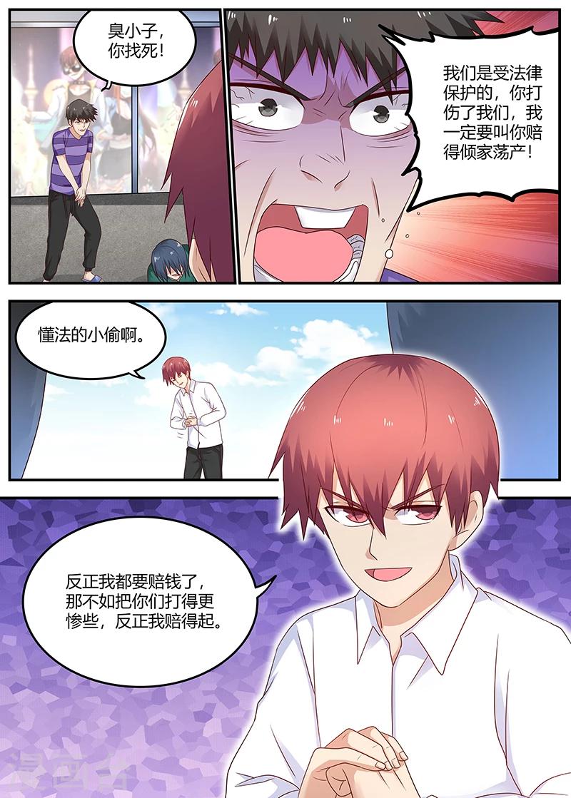 《全能装X系统》第73话 于雪是我姐 第4页