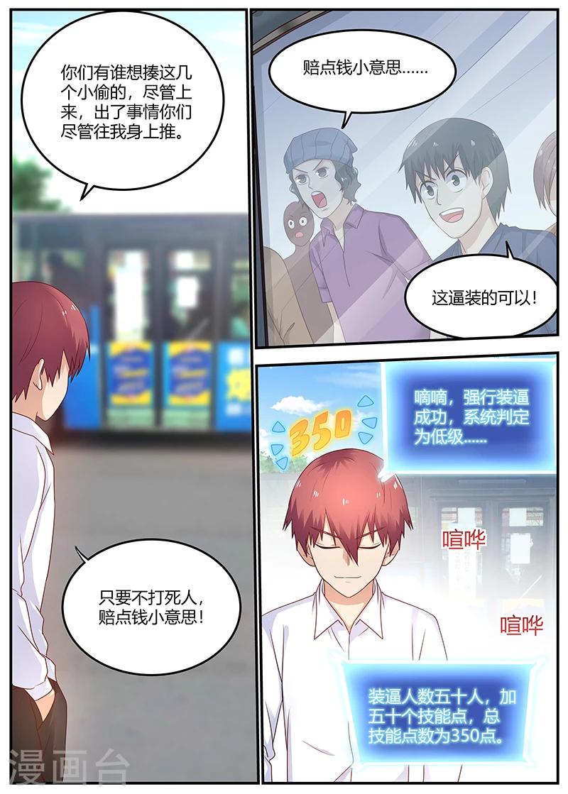 《全能装X系统》第73话 于雪是我姐 第5页