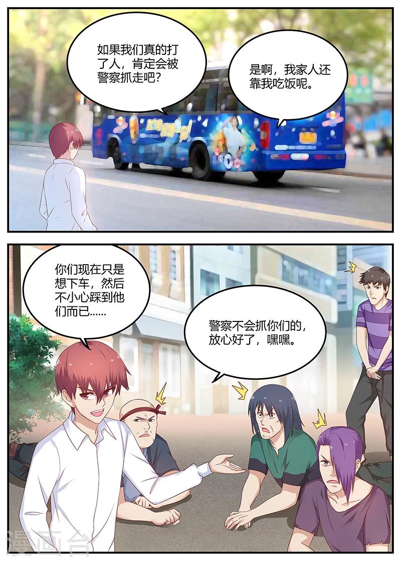 《全能装X系统》第73话 于雪是我姐 第6页