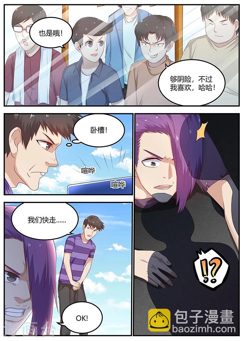 《全能装X系统》第73话 于雪是我姐 第7页