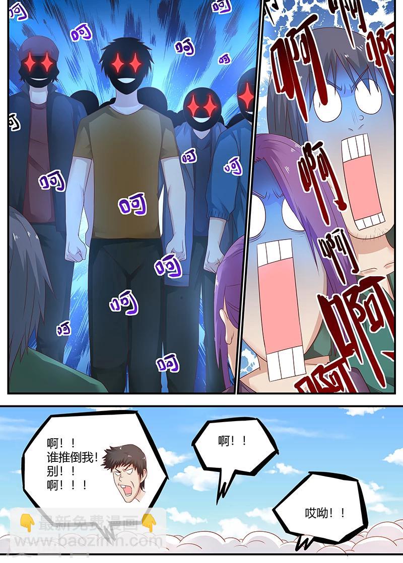 《全能装X系统》第73话 于雪是我姐 第8页