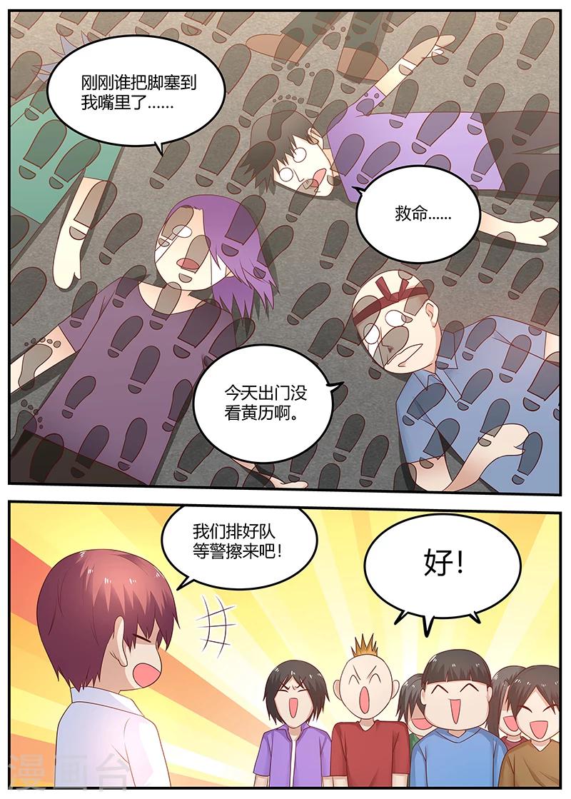《全能装X系统》第73话 于雪是我姐 第9页