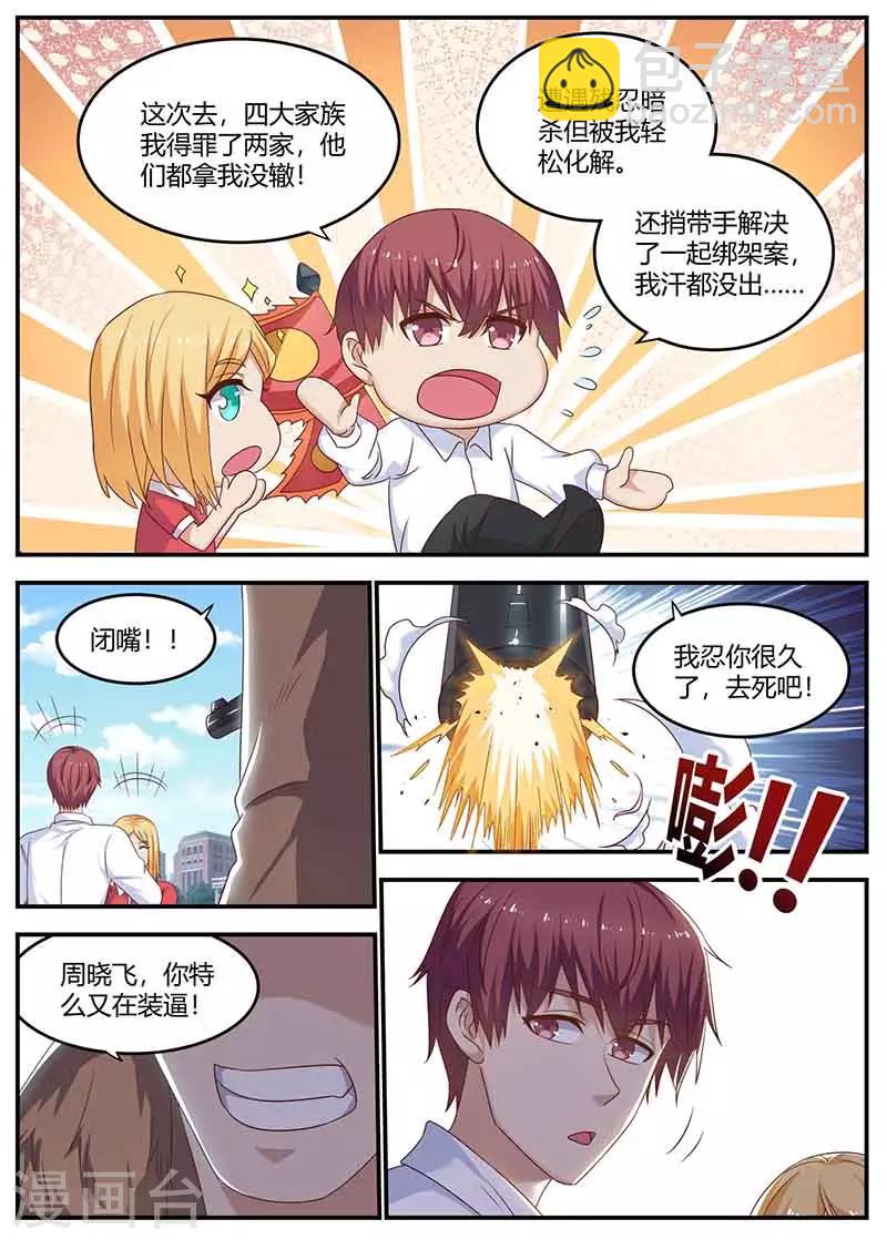 《全能装X系统》第76话 接二连三的噩运 第12页