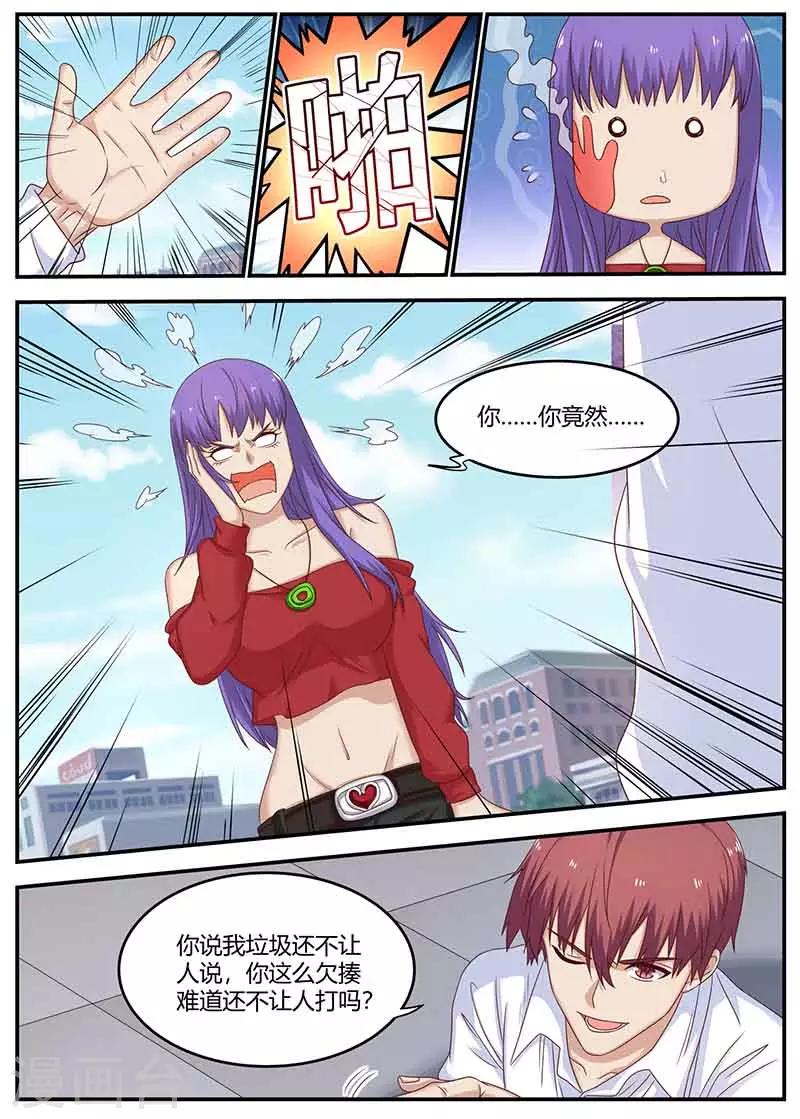 《全能装X系统》第76话 接二连三的噩运 第3页