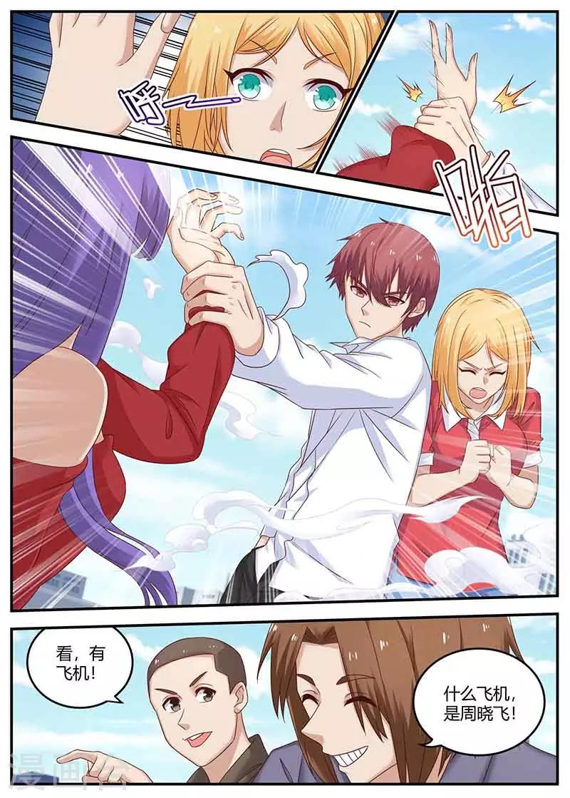 《全能装X系统》第78话 软蛋，姚校长 第1页