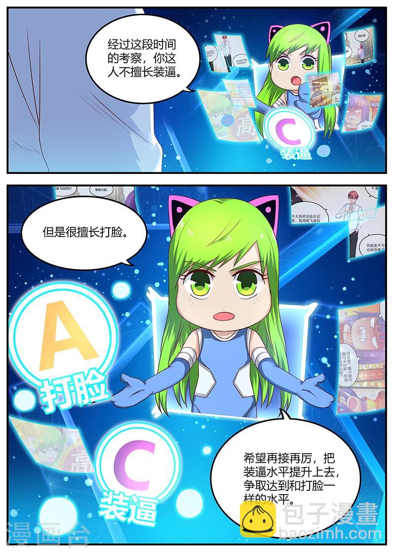 《全能装X系统》第79话 徐璐来电 第10页