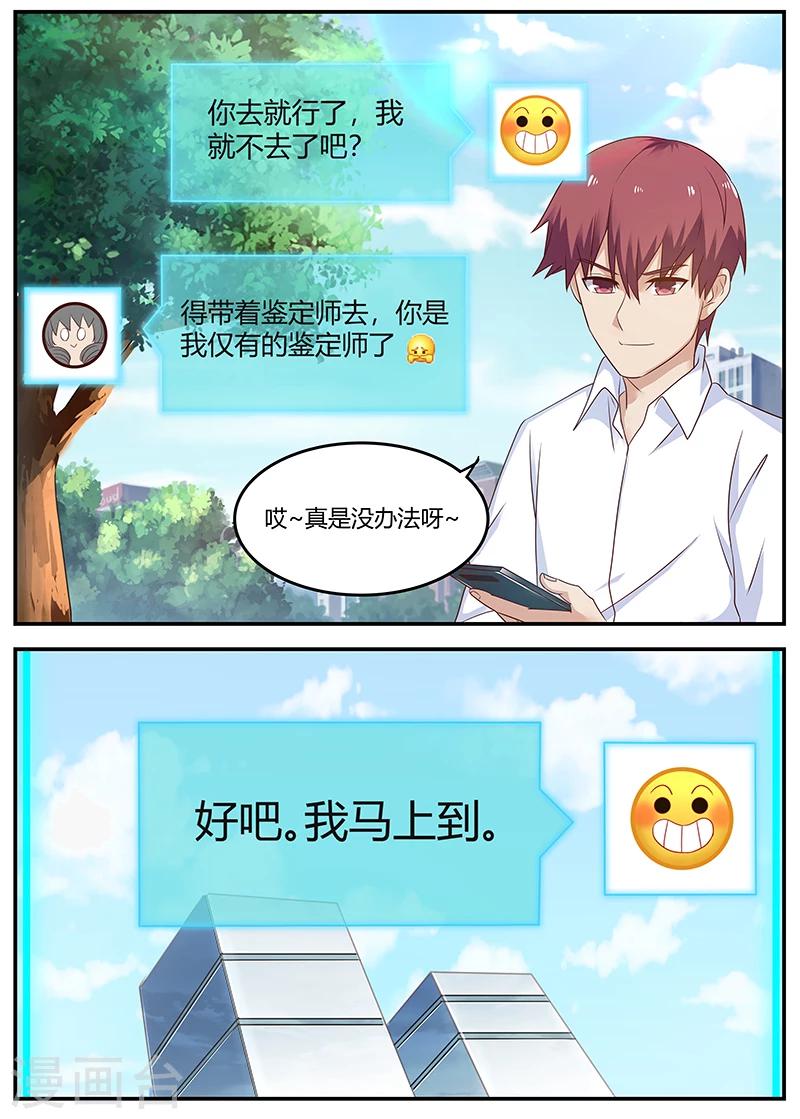 《全能装X系统》第79话 徐璐来电 第12页