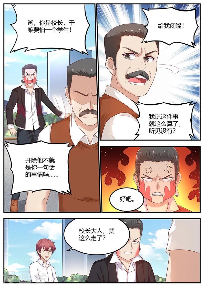 《全能装X系统》第79话 徐璐来电 第1页