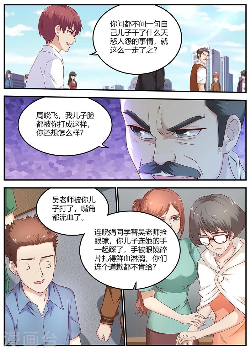 《全能装X系统》第79话 徐璐来电 第2页