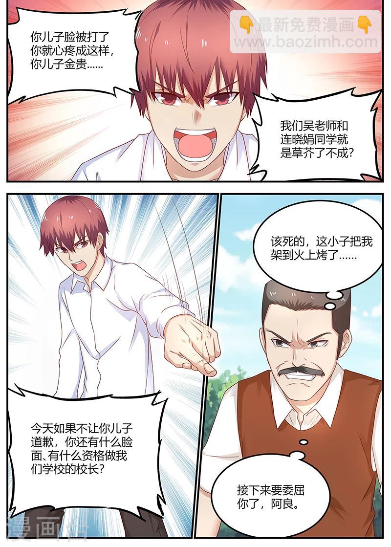《全能装X系统》第79话 徐璐来电 第3页