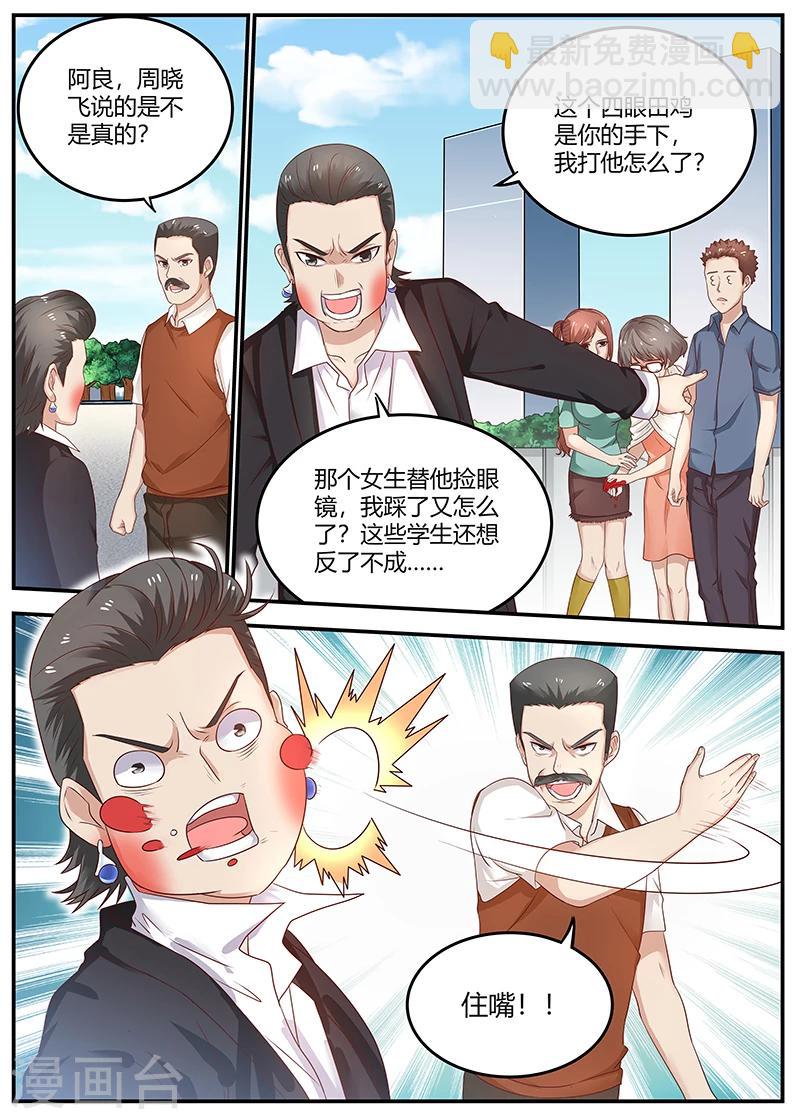 《全能装X系统》第79话 徐璐来电 第4页
