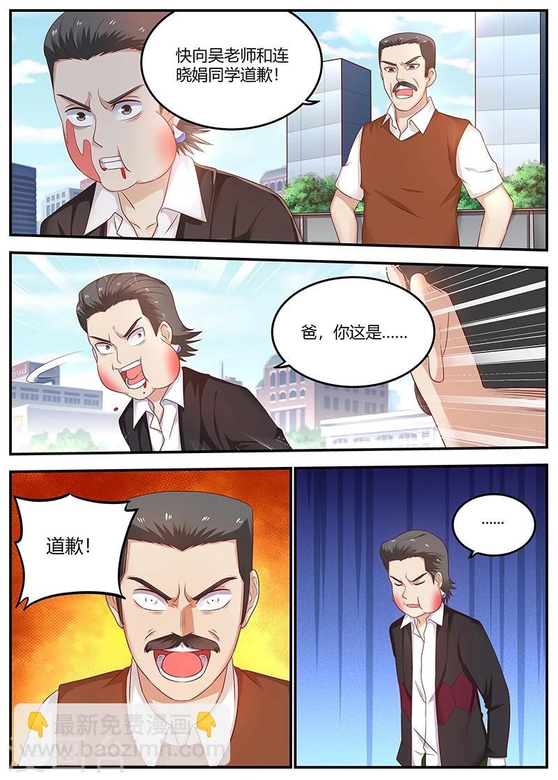 《全能装X系统》第79话 徐璐来电 第5页