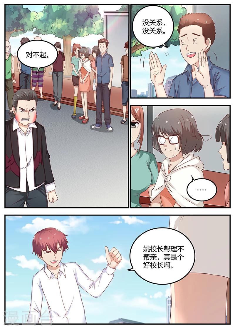 《全能装X系统》第79话 徐璐来电 第6页