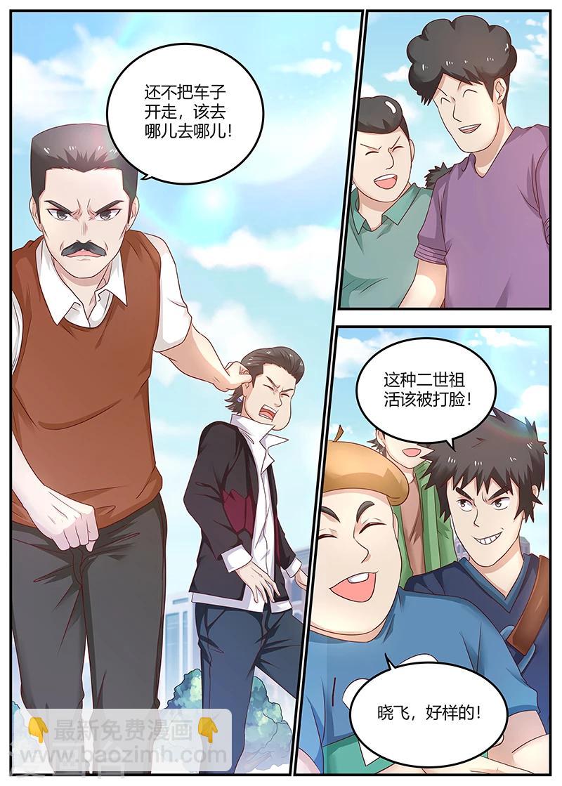 《全能装X系统》第79话 徐璐来电 第7页