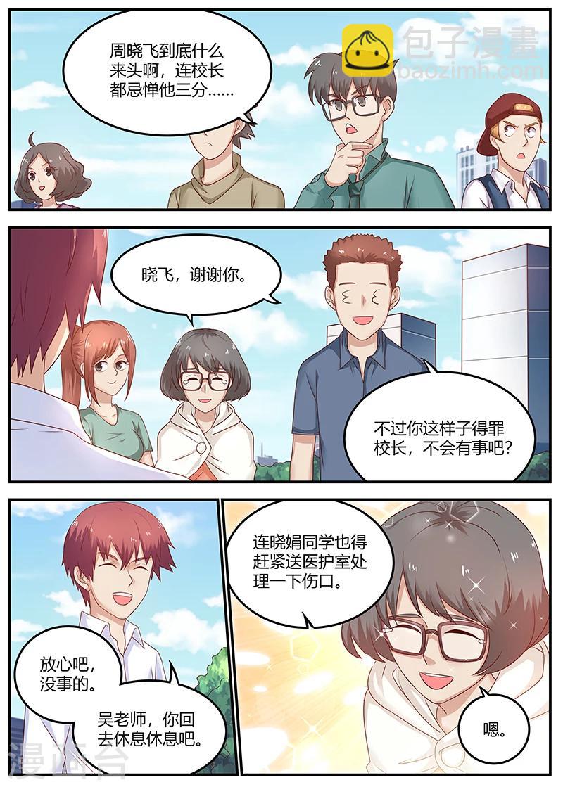 《全能装X系统》第79话 徐璐来电 第8页
