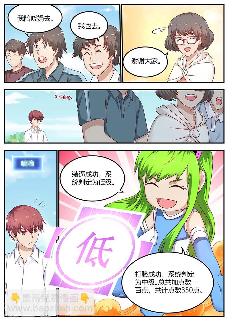 《全能装X系统》第79话 徐璐来电 第9页