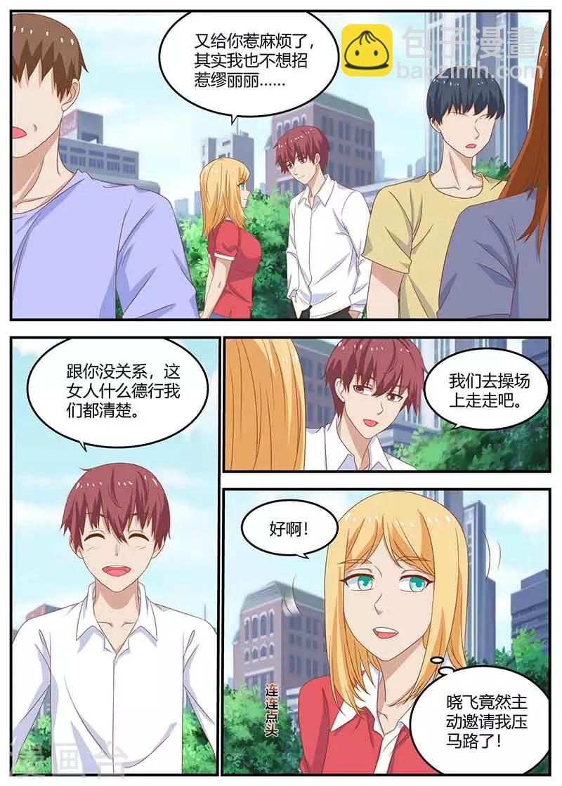 《全能装X系统》第81话 最牛鉴定师 第10页
