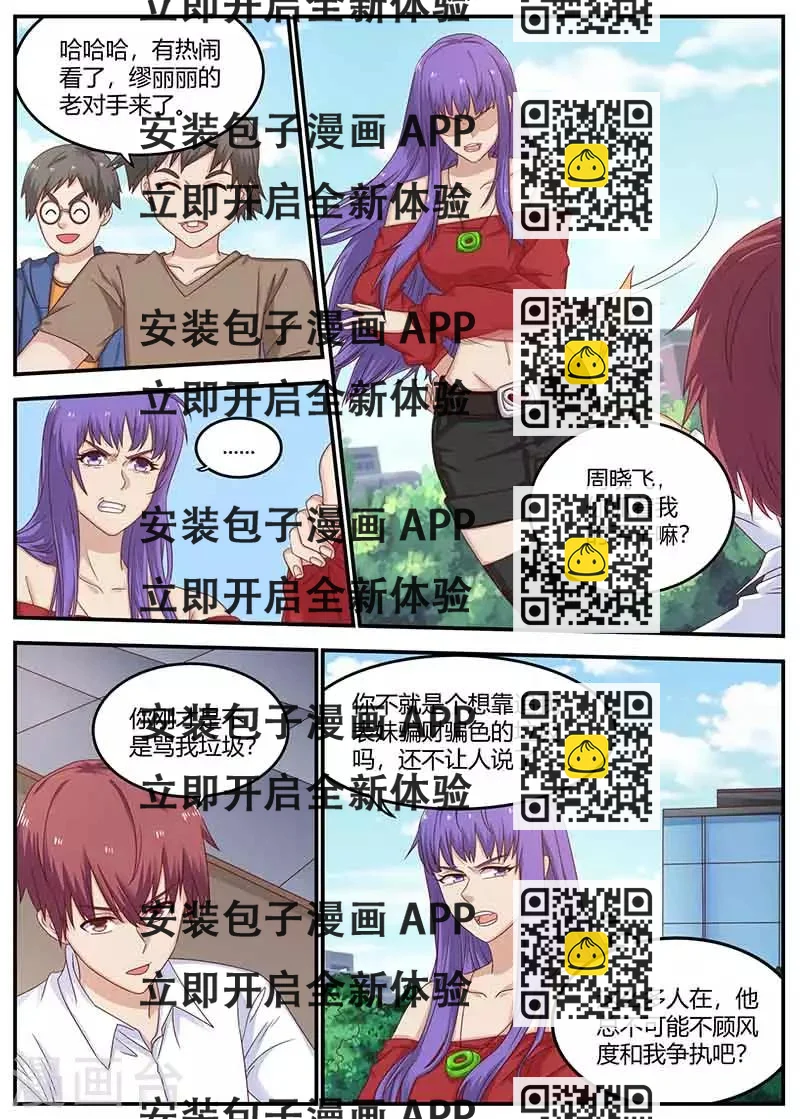 《全能装X系统》第82话 欲盖弥盖 第2页