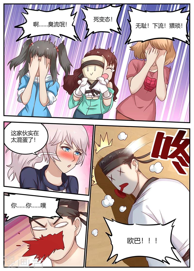 《全能装X系统》第88话 KO 第10页