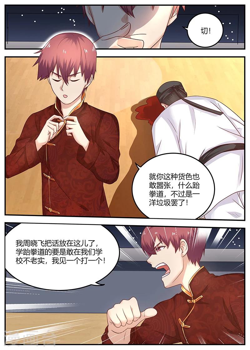 《全能装X系统》第88话 KO 第11页