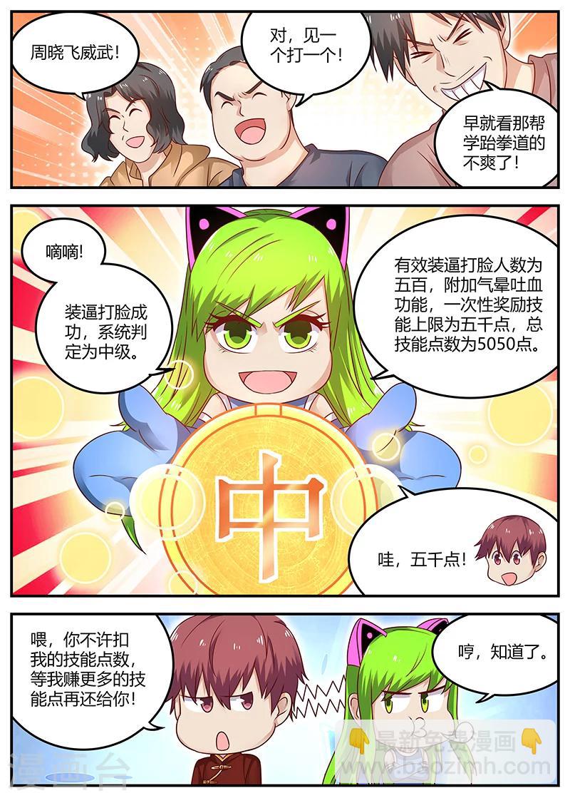 《全能装X系统》第88话 KO 第12页