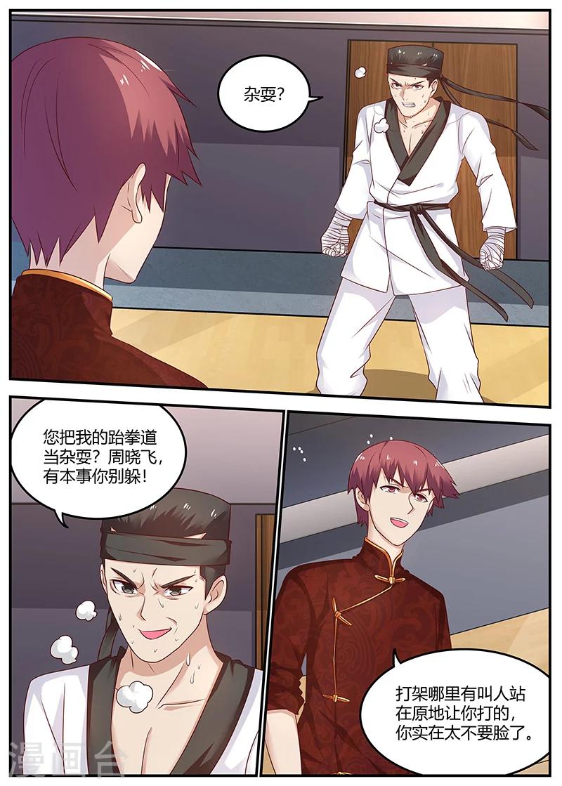 《全能装X系统》第88话 KO 第1页