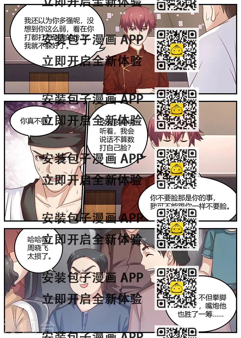 《全能装X系统》第88话 KO 第2页
