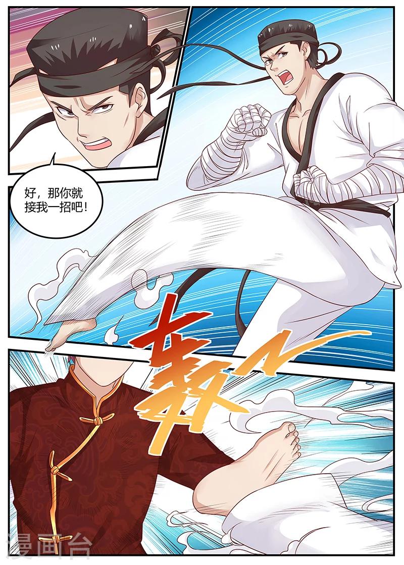 《全能装X系统》第88话 KO 第3页
