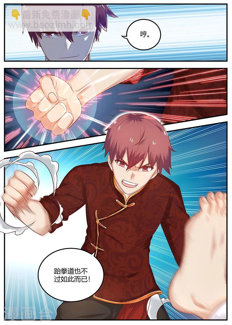 《全能装X系统》第88话 KO 第4页