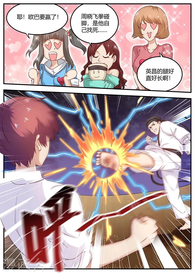 《全能装X系统》第88话 KO 第5页