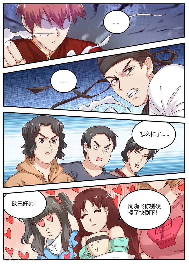 《全能装X系统》第88话 KO 第6页