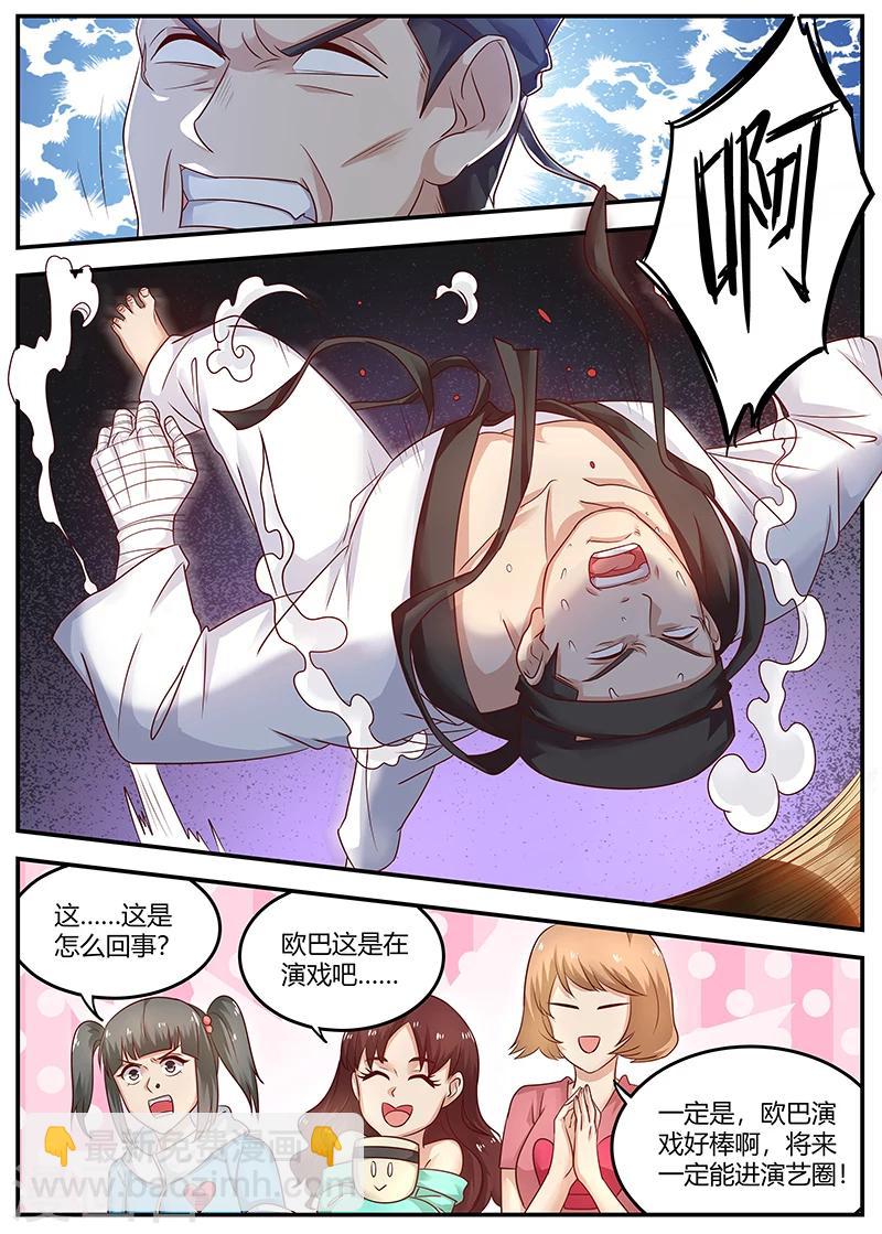 《全能装X系统》第88话 KO 第7页