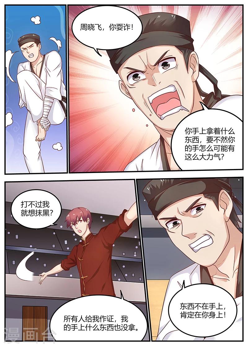 《全能装X系统》第88话 KO 第8页
