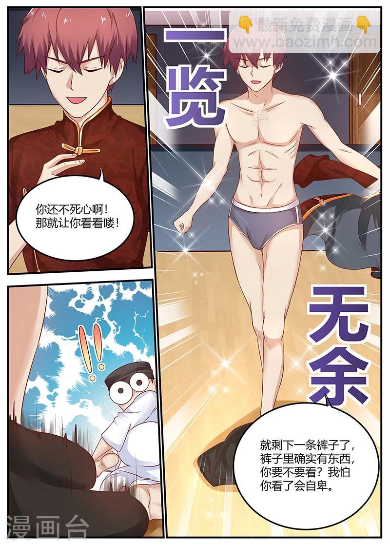 《全能装X系统》第88话 KO 第9页