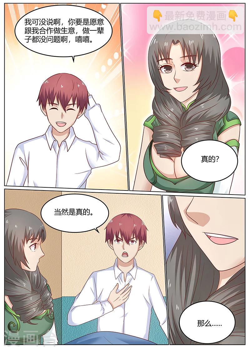 《全能装X系统》第85话 扫地出门 第10页