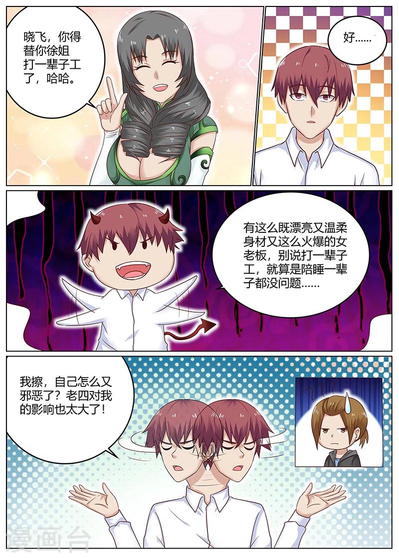 《全能装X系统》第85话 扫地出门 第12页