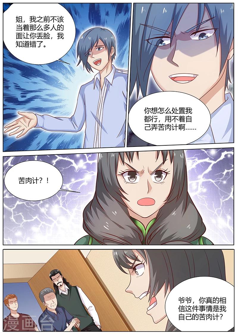 《全能装X系统》第85话 扫地出门 第3页