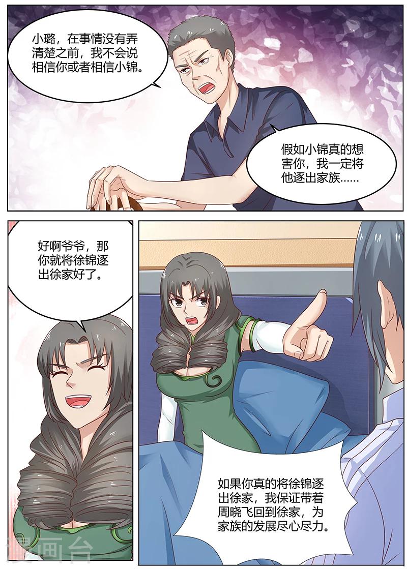 《全能装X系统》第85话 扫地出门 第4页