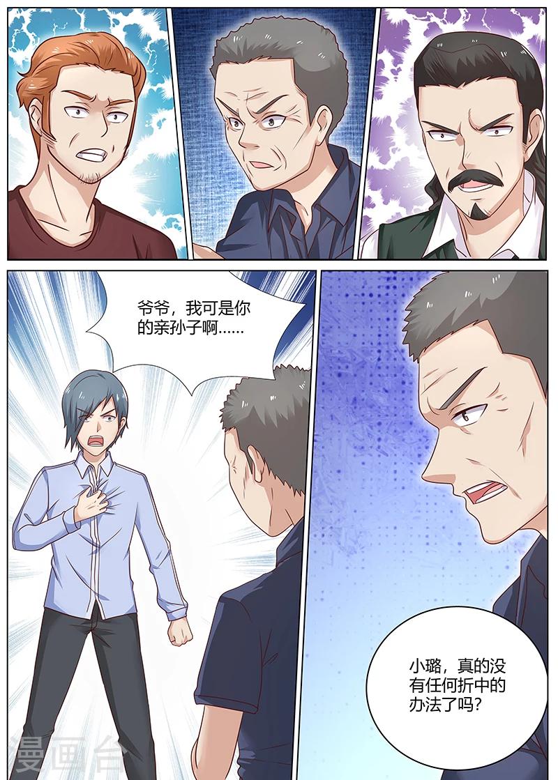 《全能装X系统》第85话 扫地出门 第5页