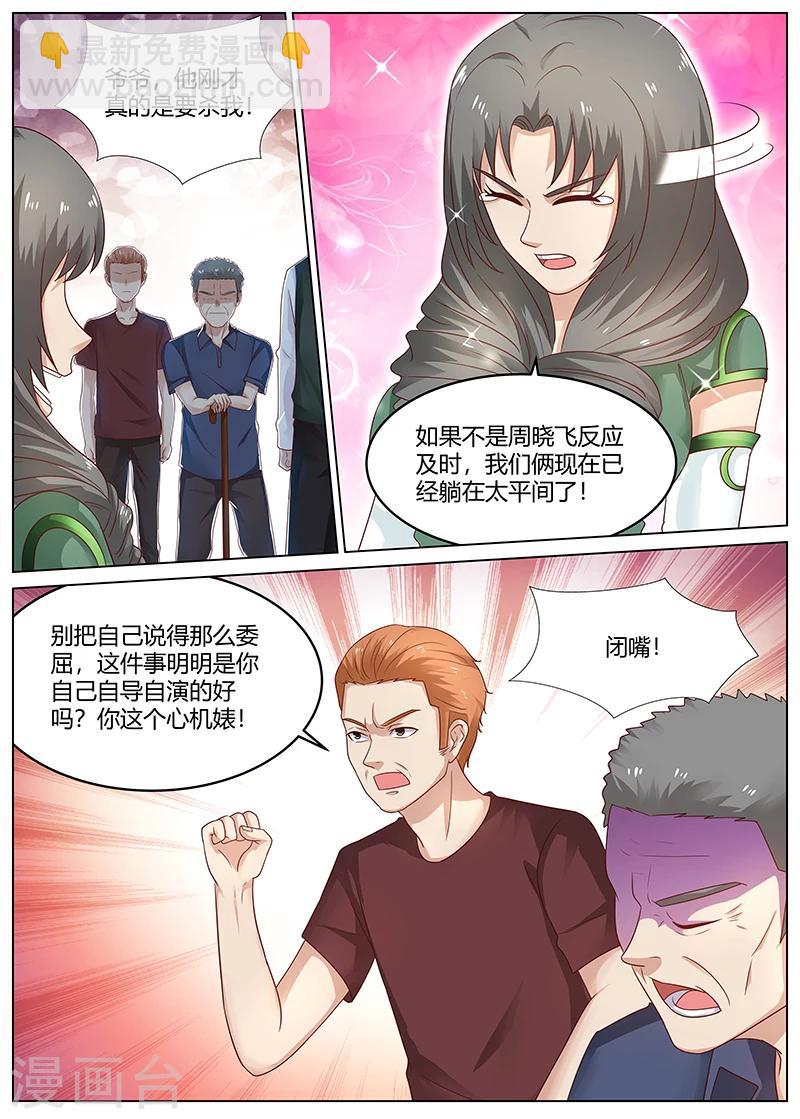 《全能装X系统》第85话 扫地出门 第6页