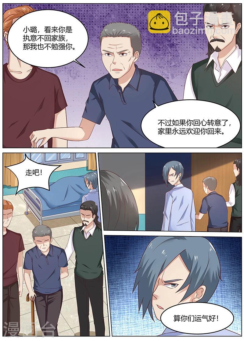《全能装X系统》第85话 扫地出门 第7页