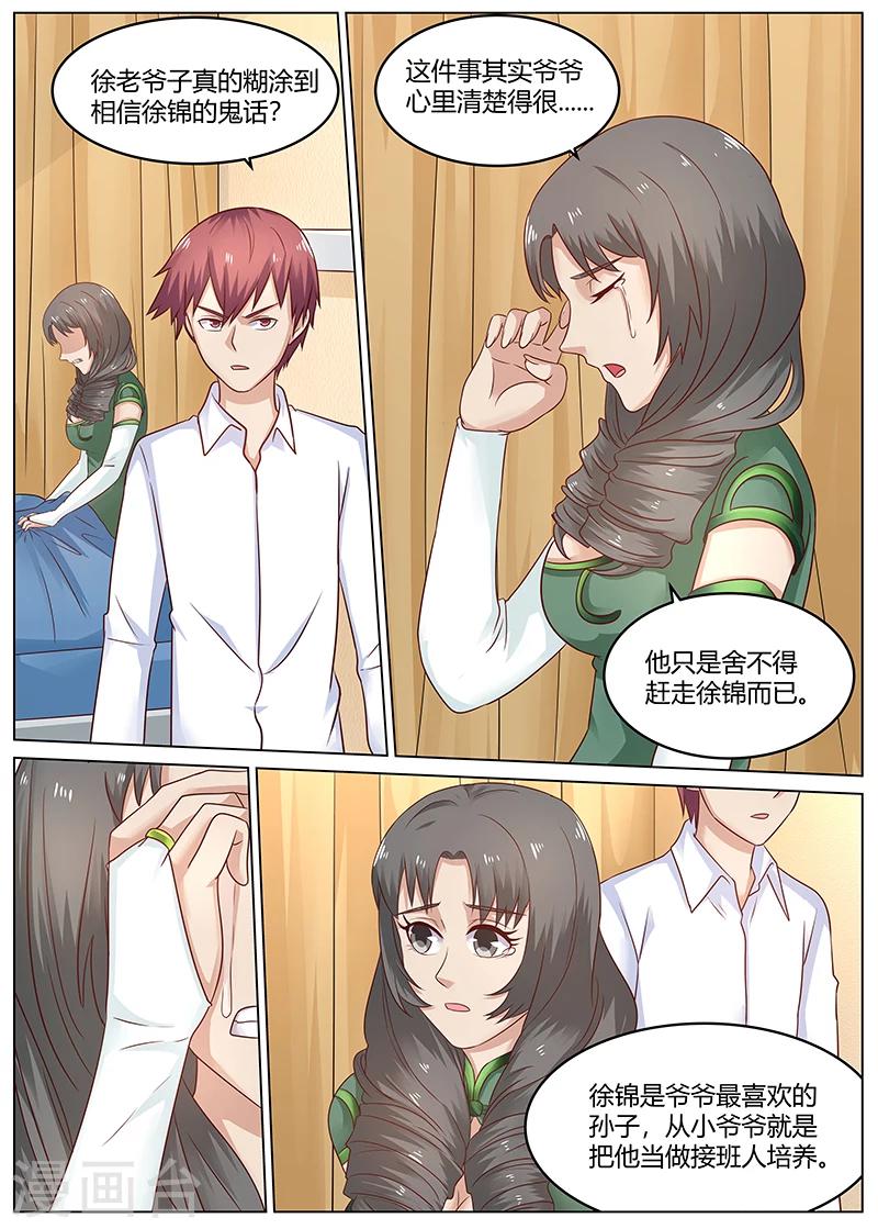 《全能装X系统》第85话 扫地出门 第8页