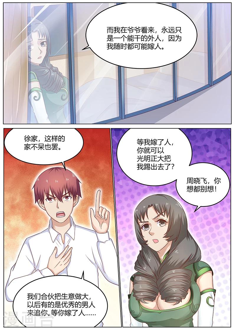 《全能装X系统》第85话 扫地出门 第9页
