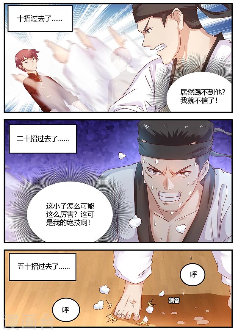 《全能装X系统》第87话 比武开始 第10页